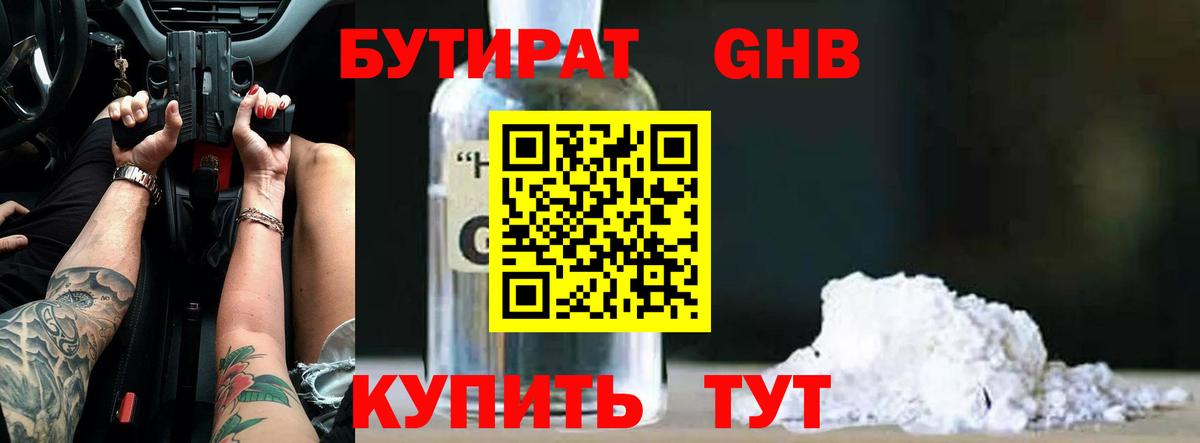 Бутират вода  Вход с VPN  Кинешма 