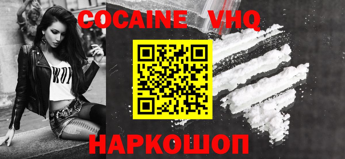 COCAIN VHQ  Cocaine  COCAIN 97%  Кинешма  Вход с VPN 