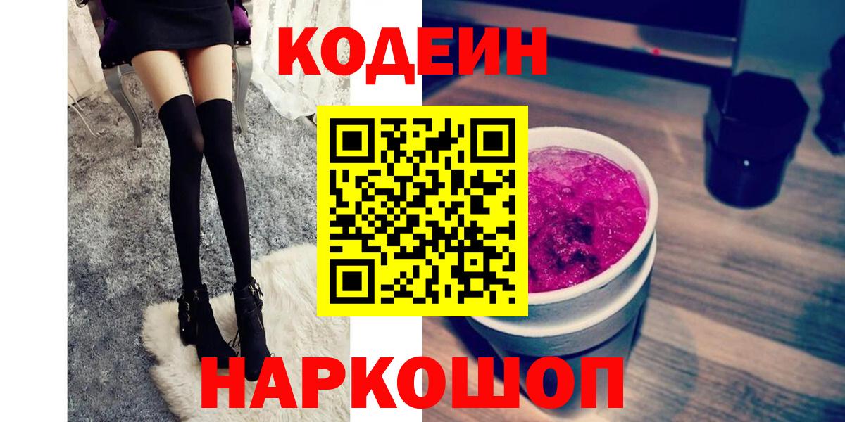 Codein Purple Drank  Вход с VPN  Кинешма 