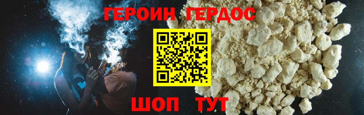 ГЕРОИН герыч Кинешма