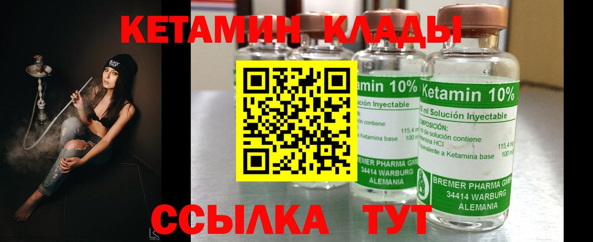 КЕТАМИН VHQ Кинешма