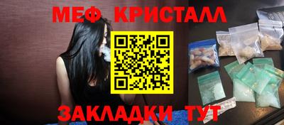 мяу мяу кристалл Волгодонск