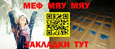 мяу мяу кристалл Волгодонск