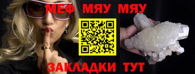 мяу мяу кристалл Волгодонск
