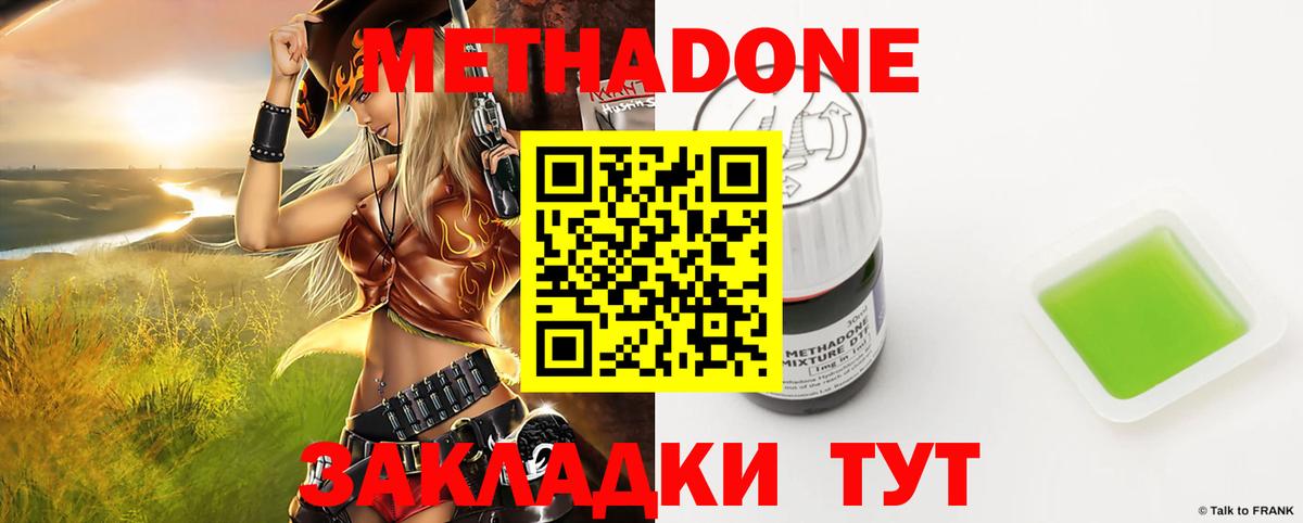 МЕТАДОН methadone  Метадон VHQ  Вход с VPN  Кинешма 